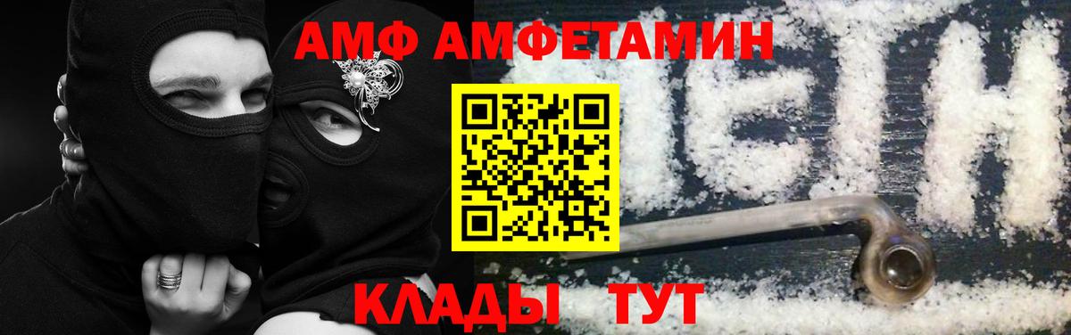Amphetamine Premium  АМФ  Домодедово  маркетплейс состав  Вход с VPN 