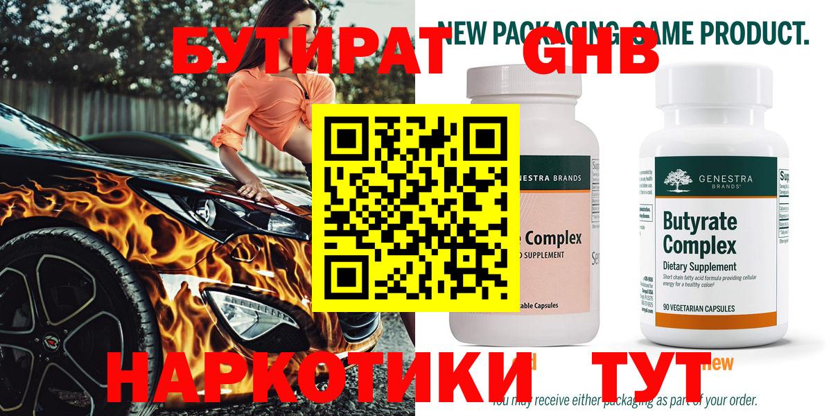 Бутират жидкий экстази  Вход с VPN  БУТИРАТ  Домодедово 