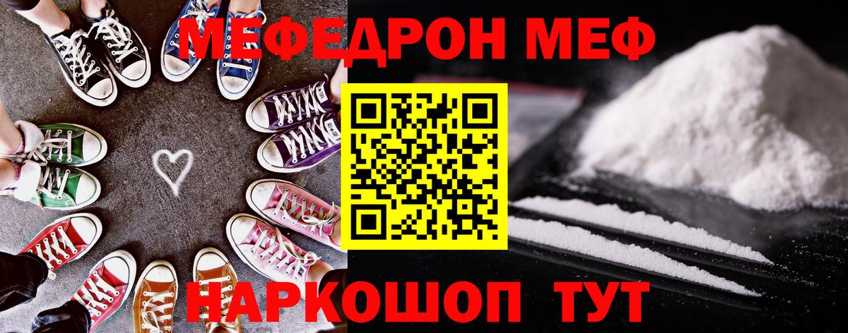 Меф  Домодедово