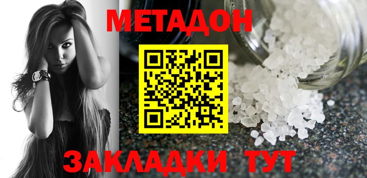 МЕТАДОН кристалл  кракен ссылки  Метадон methadone  Домодедово  Вход с VPN 